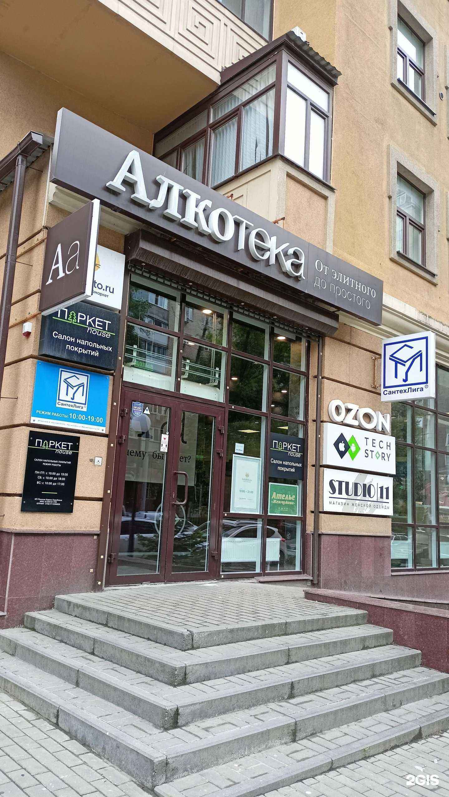 Отзывы на компанию Алкотека в Ростове-на-Дону c фото