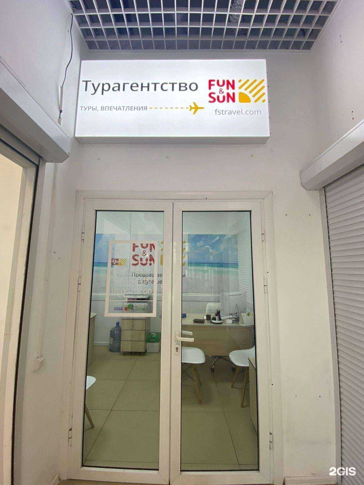 Отзывы на компанию FUN&SUN в Ярославле c фото