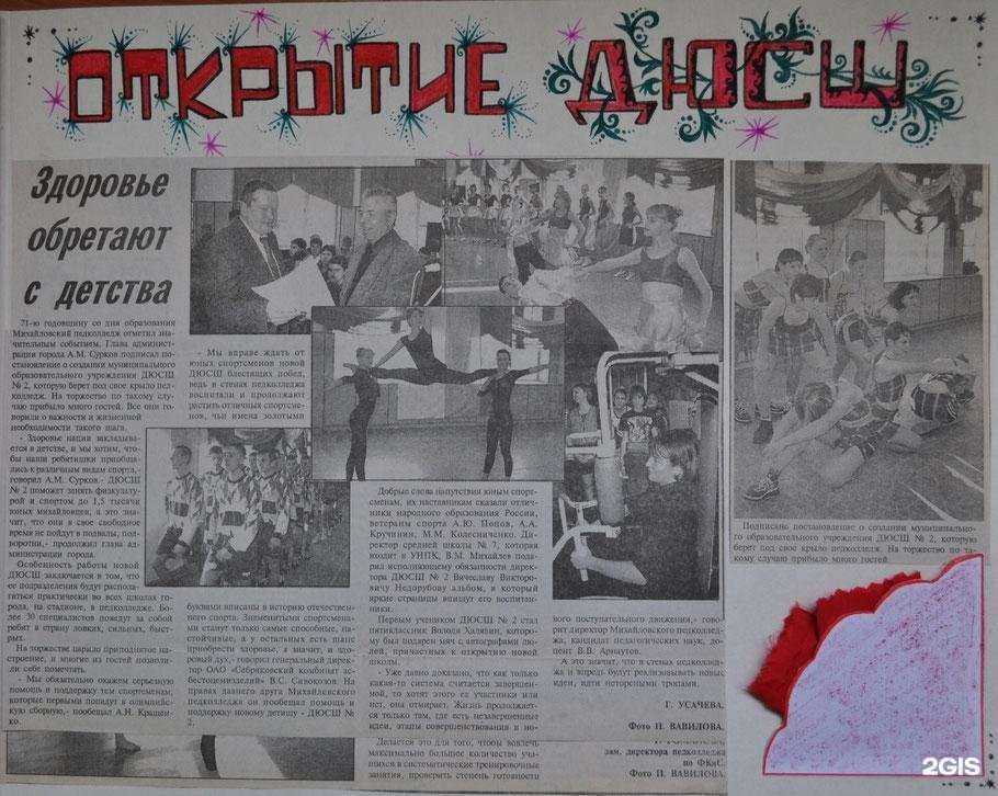 Отзывы на компанию Спортивная школа городского округа г. Михайловка Волгоградской области в Михайловке c фото