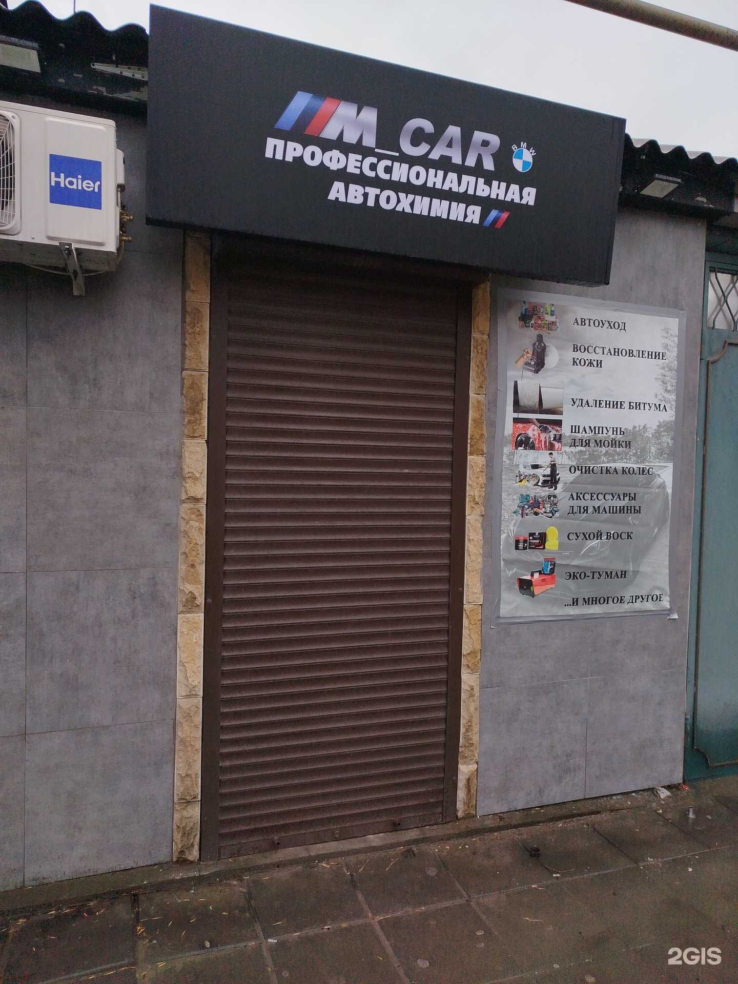 Отзывы на компанию ​Магазин автохимии в г. Махачкала c фото