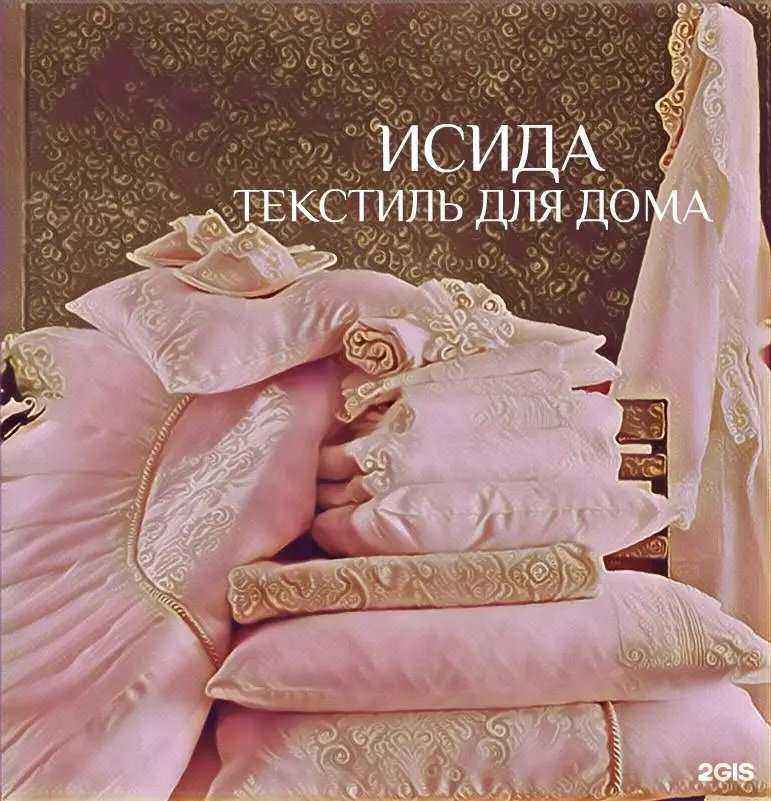 Отзывы на компанию Исида в г. Пермь c фото