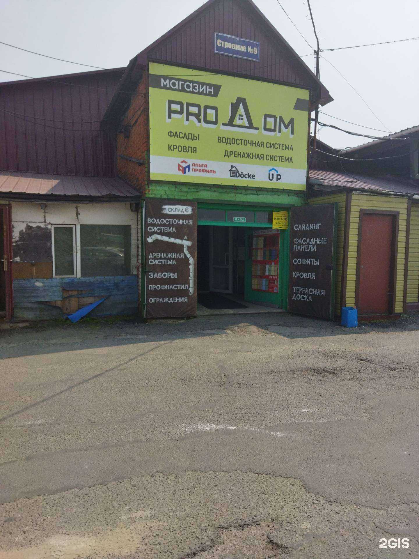 Отзывы на компанию Строймастер в г. Находка c фото