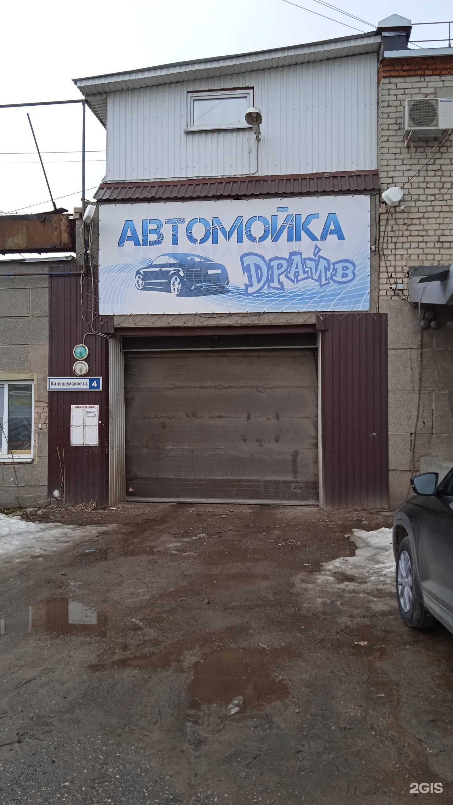 Отзывы на компанию Драйв в г. Кострома c фото