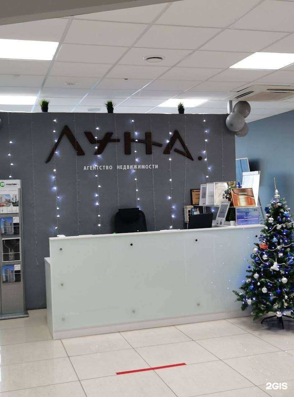 Отзывы на компанию Луна в Набережных Челнах c фото