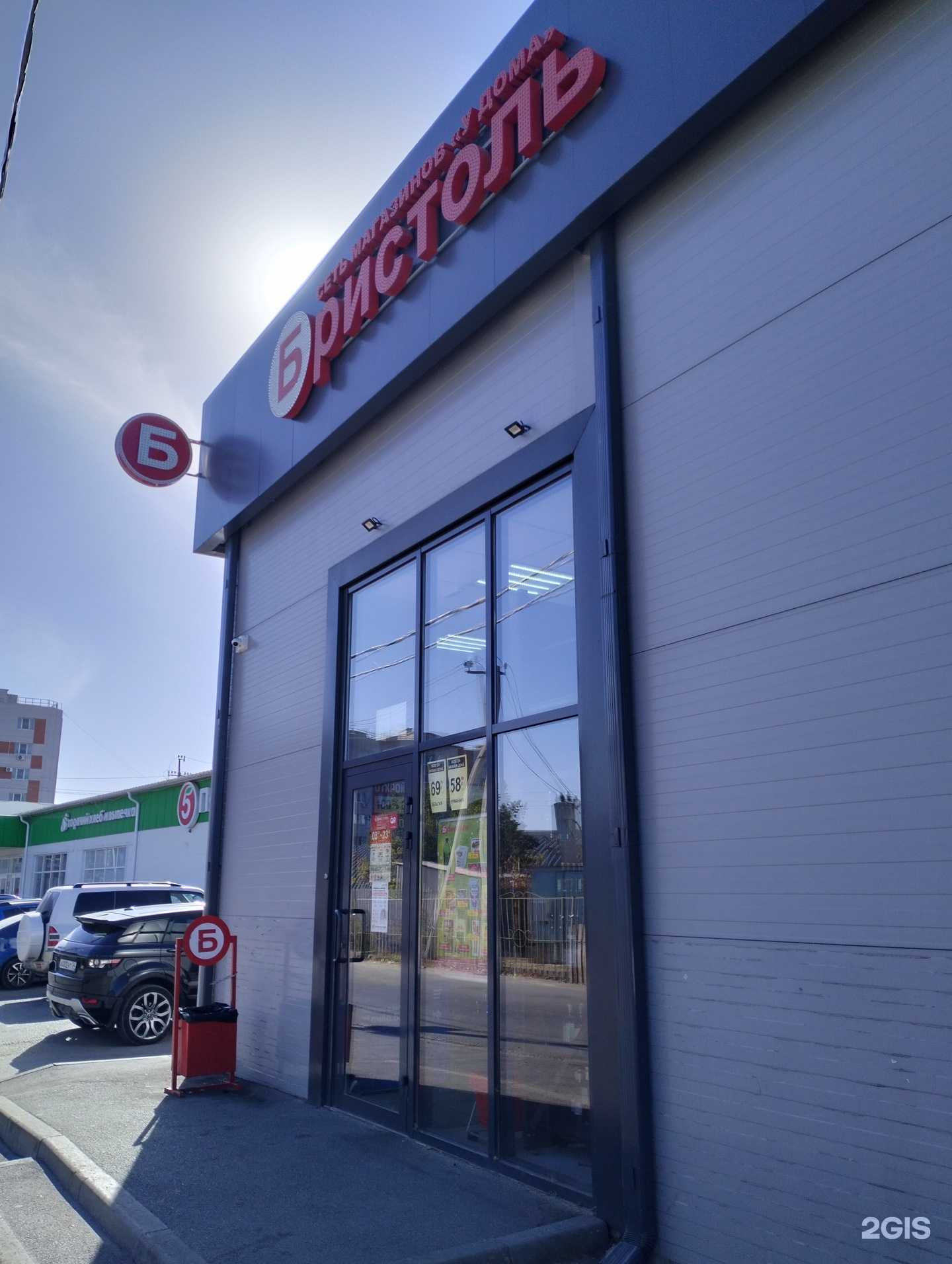 Отзывы на компанию Бристоль в Волгограде c фото