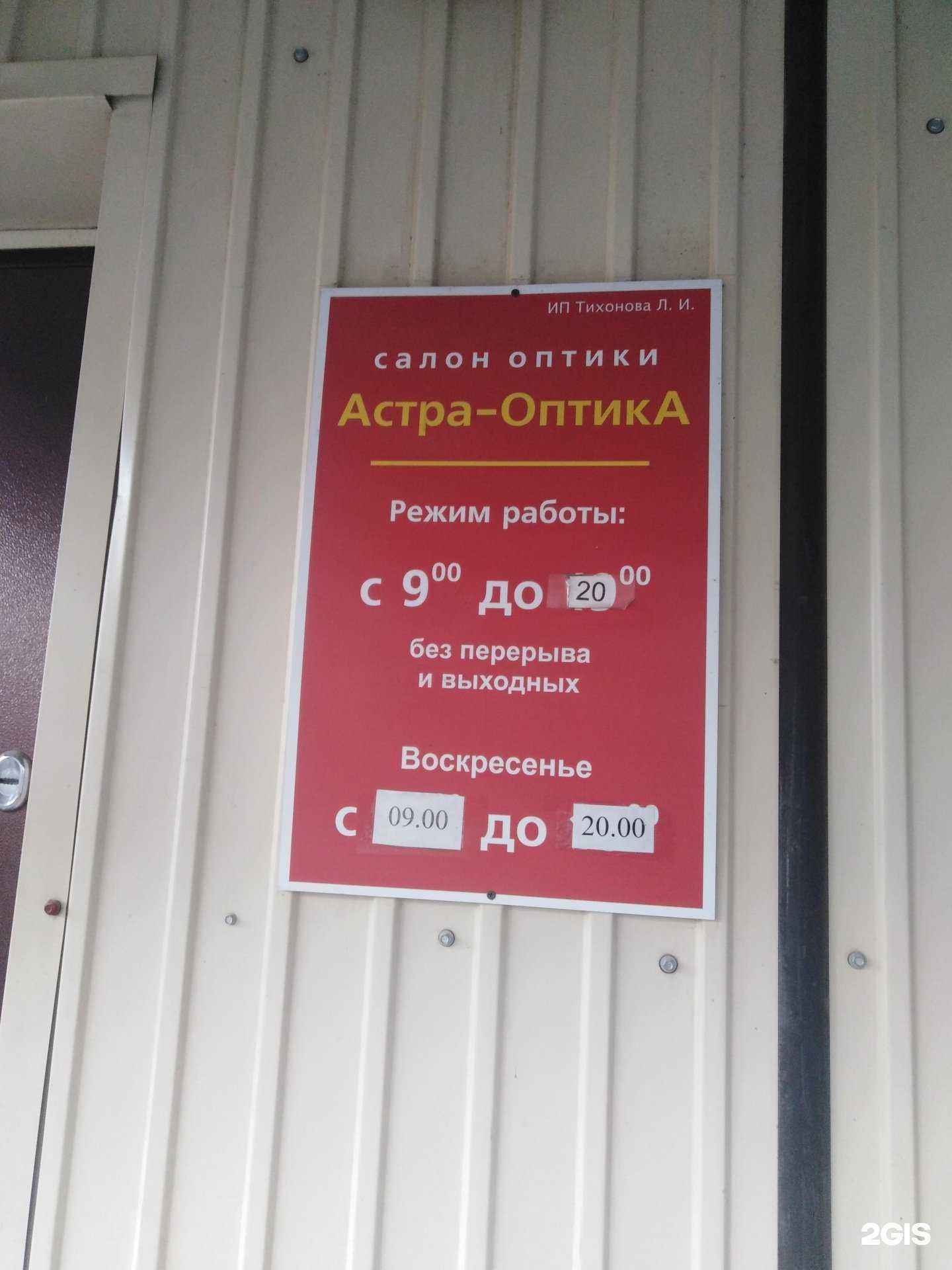 Отзывы на компанию Астра в г. Якутск c фото