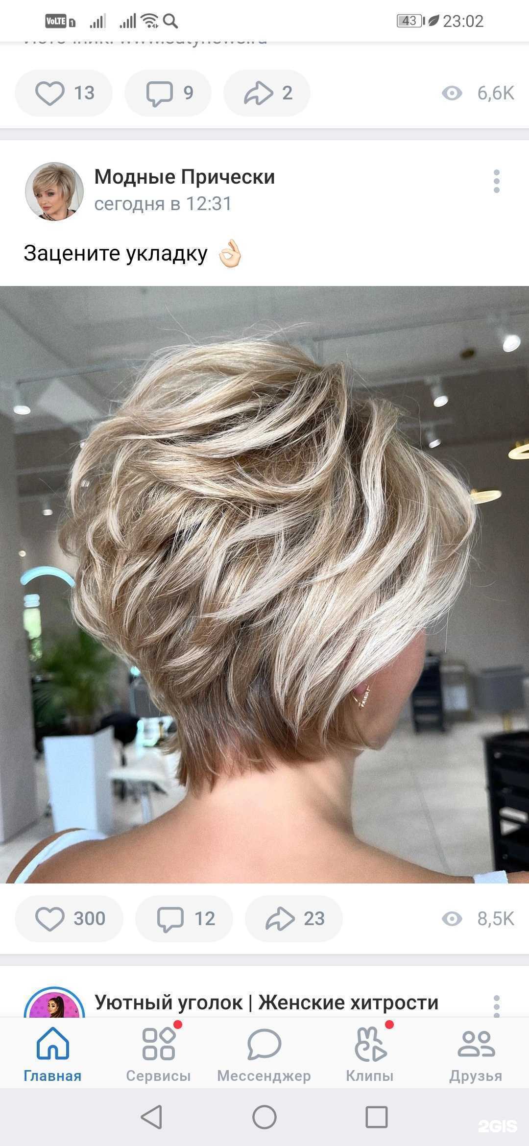 Отзывы на компанию Красотка в г. Балаково c фото