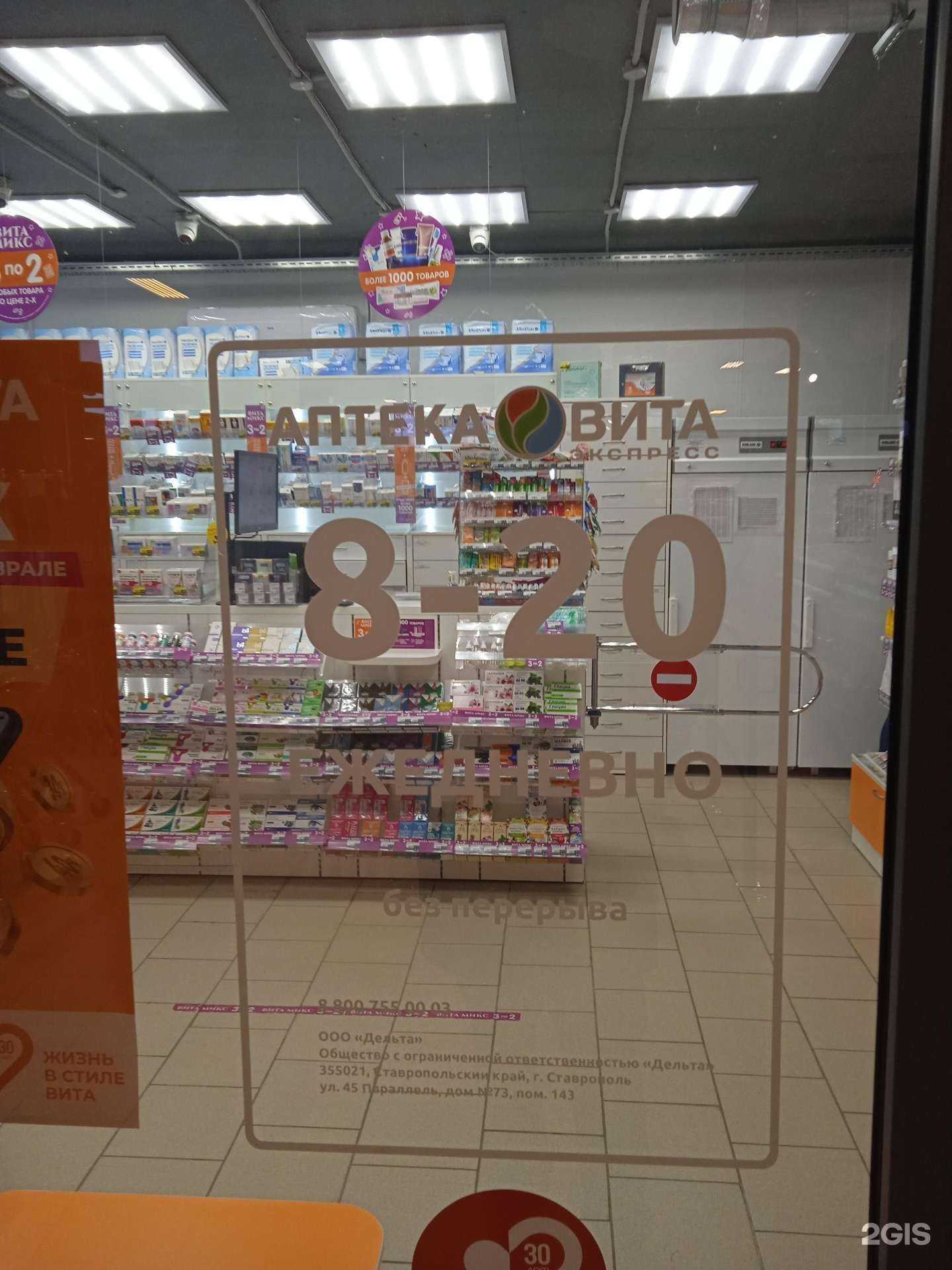 Отзывы на компанию Вита в Ставрополе c фото