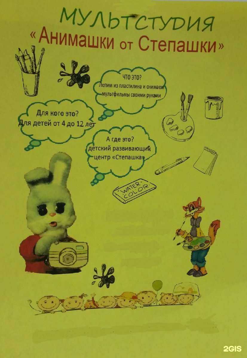 Отзывы на компанию Степашка в Ставрополе c фото