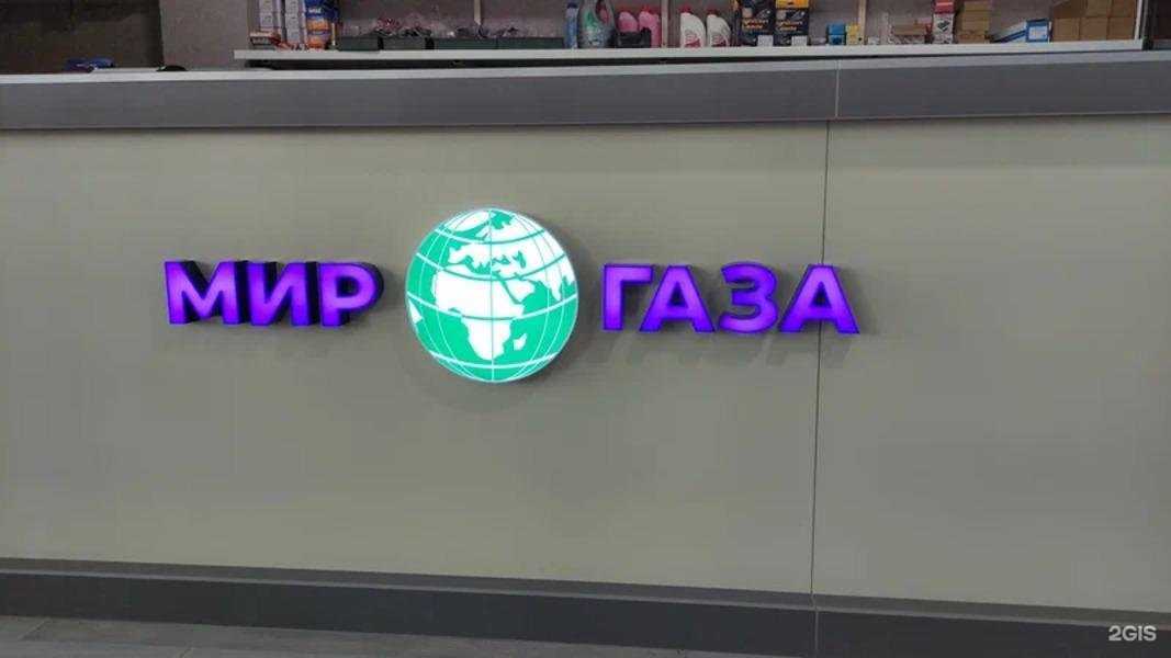 Отзывы на компанию Мир газа в Хасавюрте c фото
