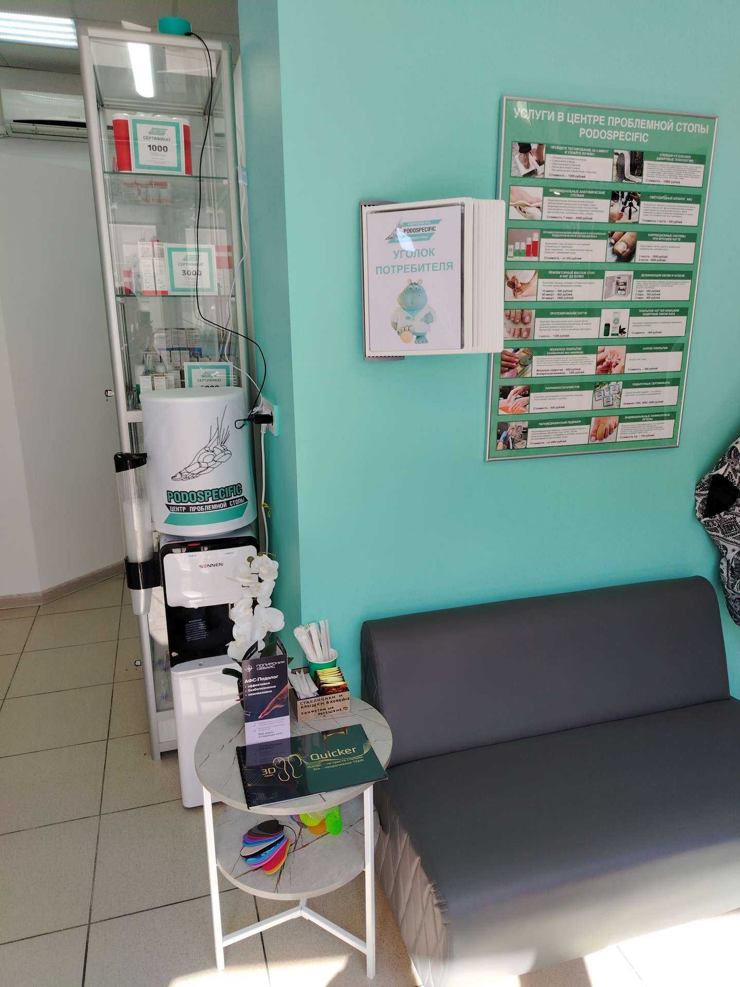 Отзывы на компанию Podospecific в Новороссийске c фото