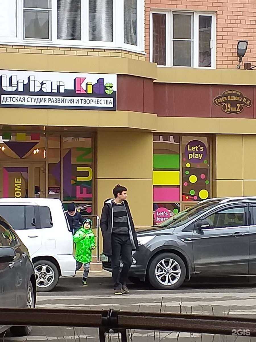 Отзывы на компанию Urban Kids в г. Краснодар c фото