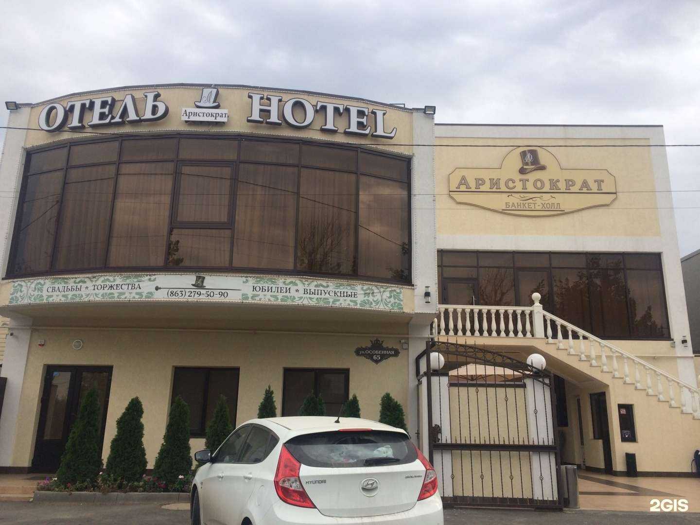 Отзывы на компанию Аристократ в Ростове-на-Дону c фото - фотография 2 из 2