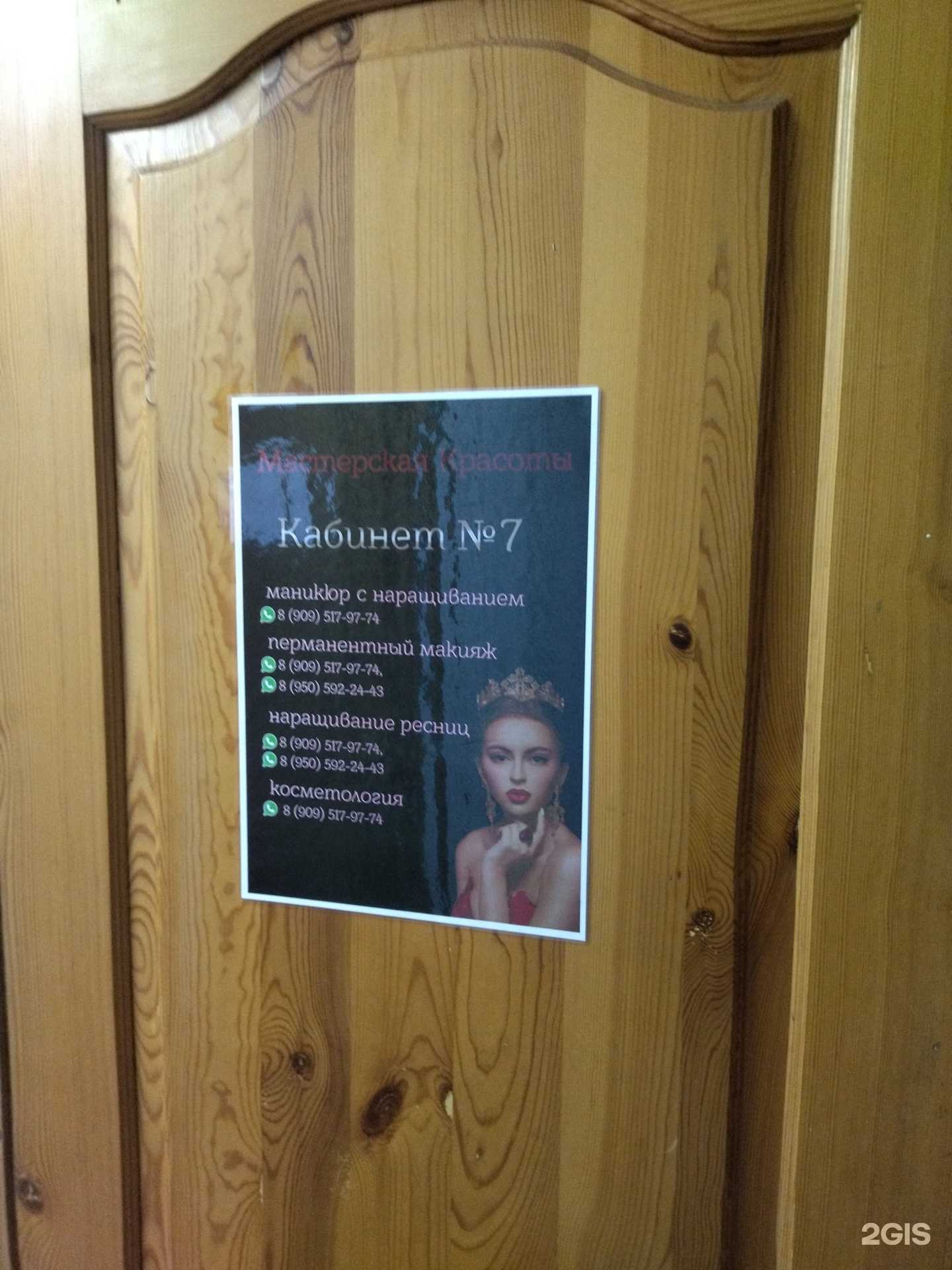 Отзывы на компанию Мастерская красоты в г. Новокузнецк c фото