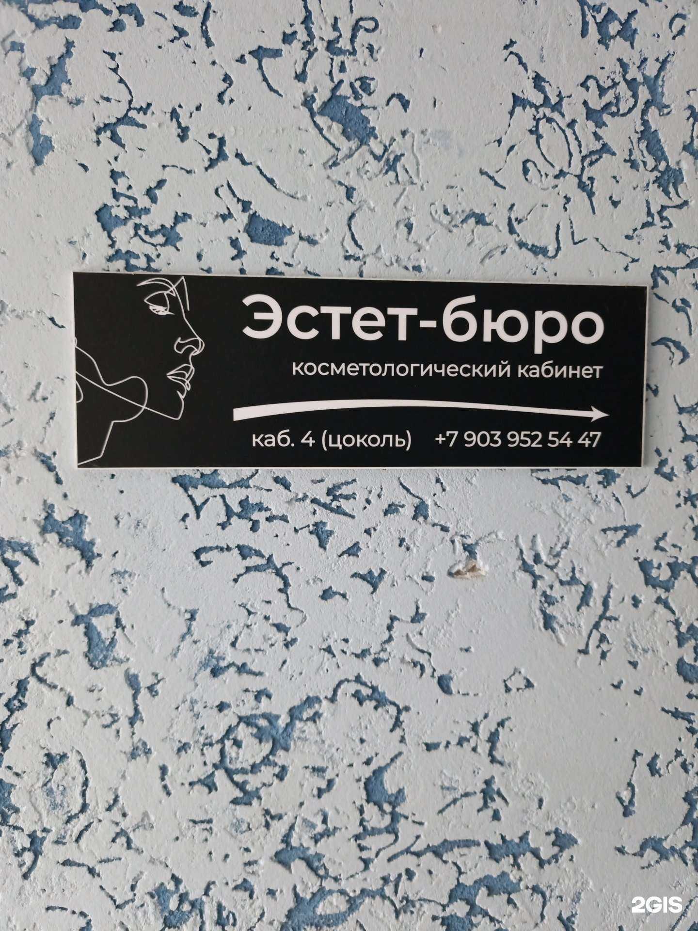 Отзывы на компанию Эстет-бюро в Томске c фото