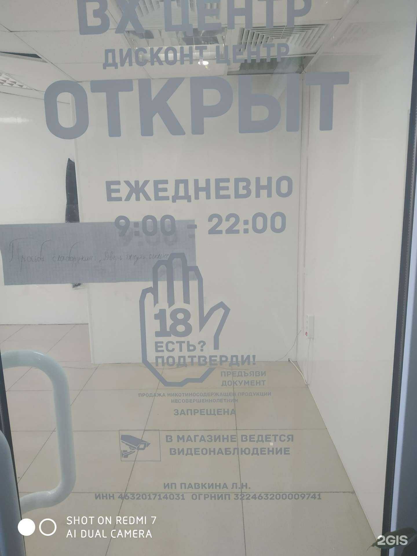 Отзывы на компанию Вх центр в г. Курск c фото