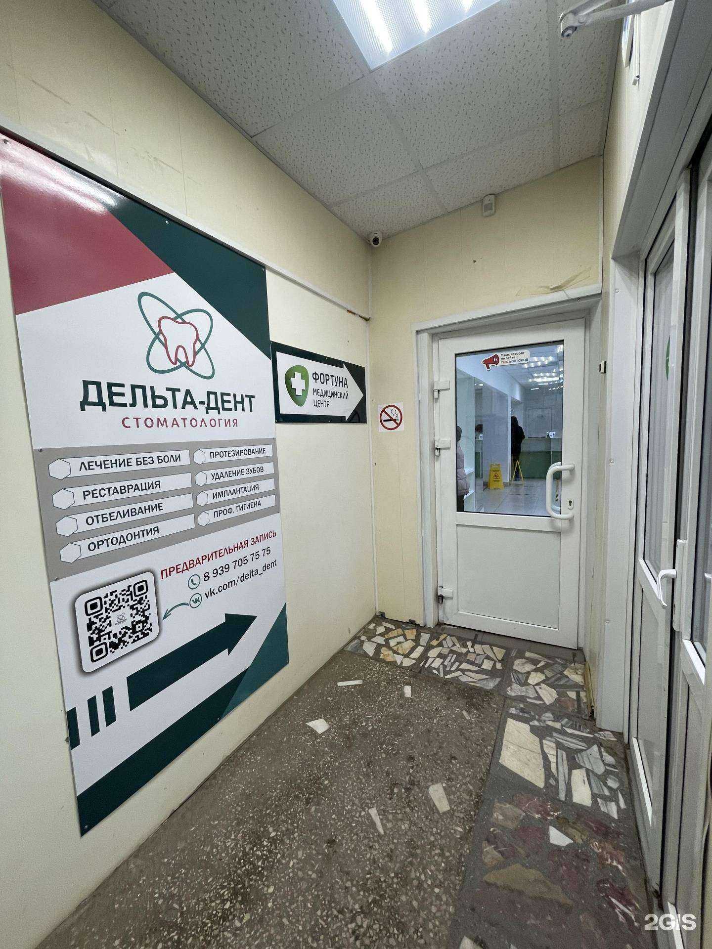 Отзывы на компанию Дельта Дент в г. Самара c фото