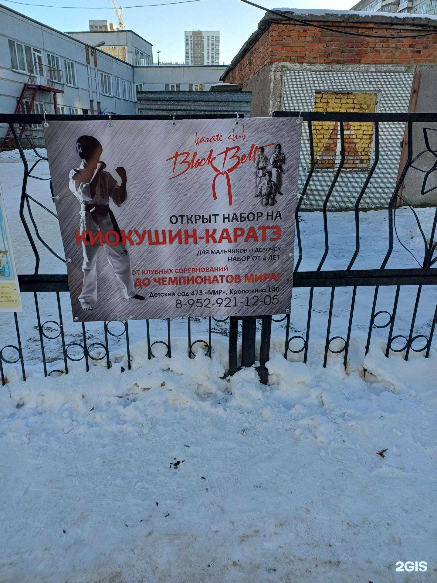 Отзывы на компанию Black Belt в Новосибирске c фото