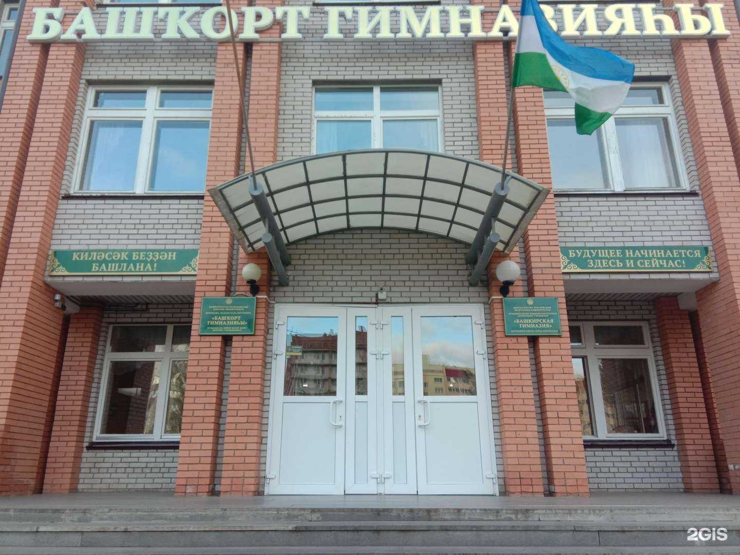 Отзывы на компанию Башкирская гимназия в г. Нефтекамск c фото