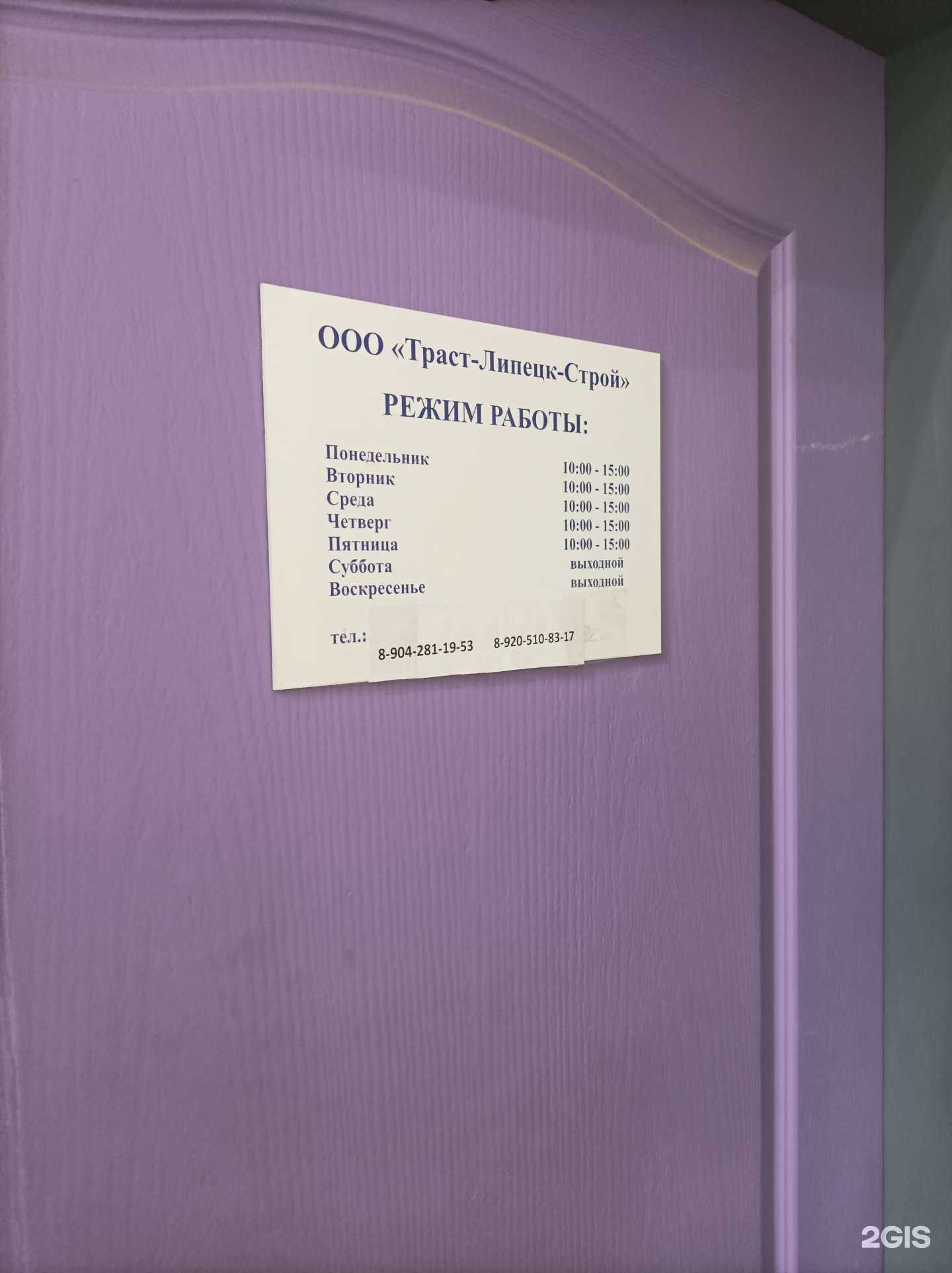 Отзывы на компанию Траст-Липецк-cтрой в Липецке c фото