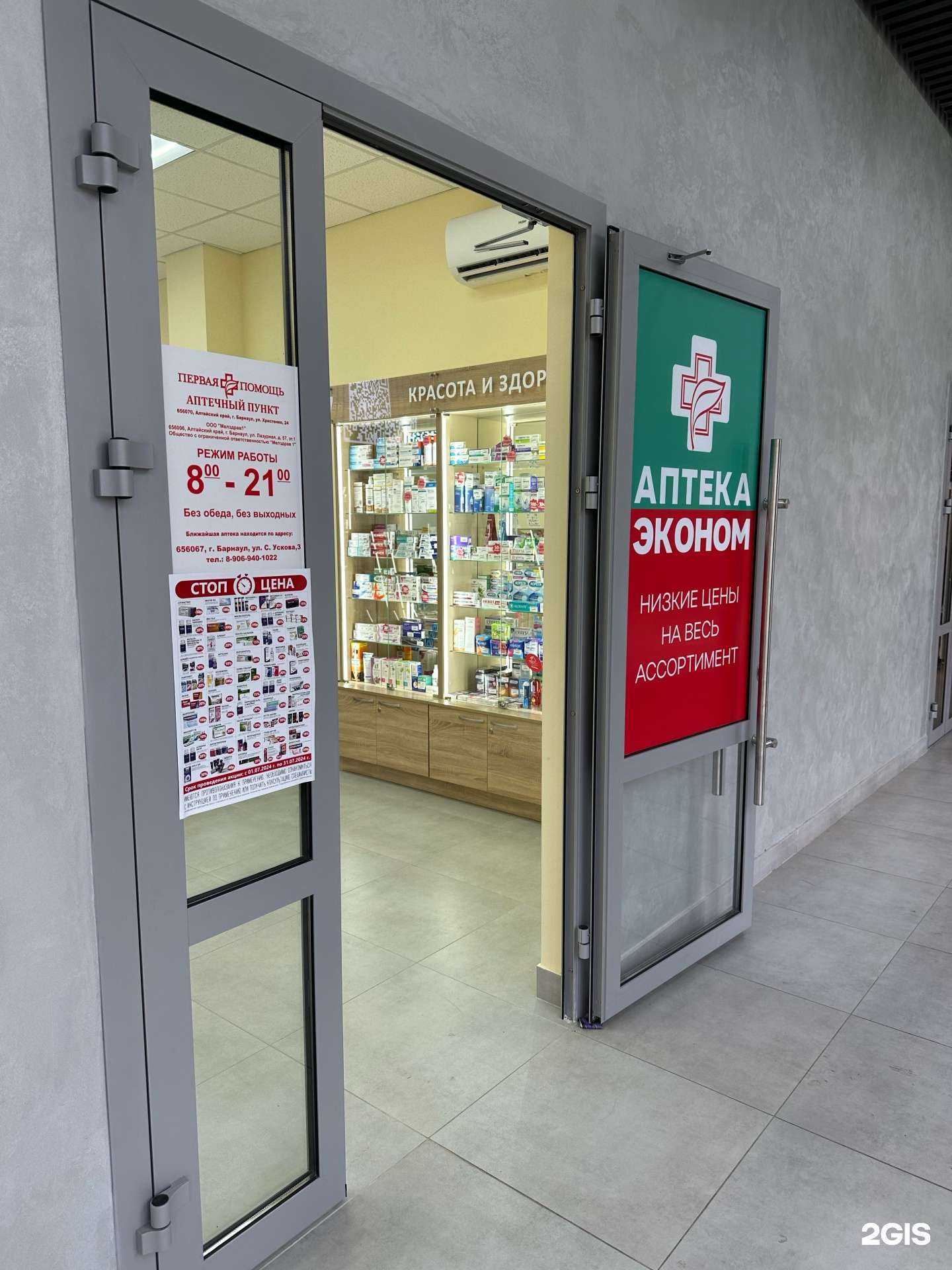 Отзывы на компанию Аптека Эконом в Барнауле c фото