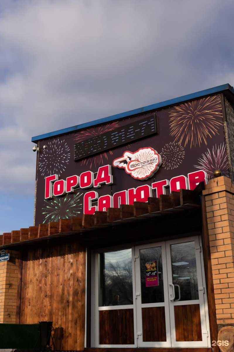 Отзывы на компанию Город салютов в г. Уссурийск c фото