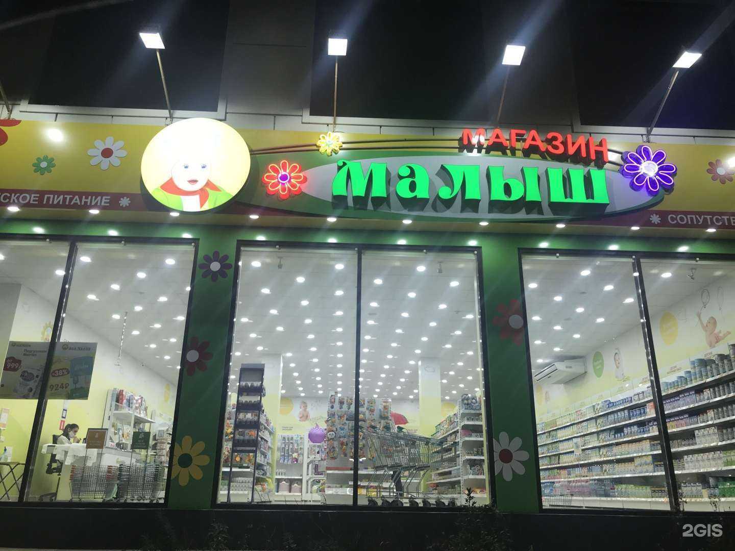 Отзывы на компанию Малыш в г. Махачкала c фото