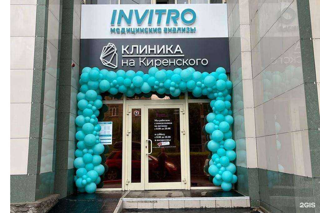 Отзывы на компанию Клиника на Киренского в Красноярске c фото