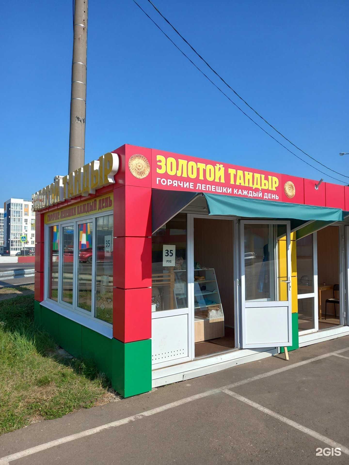 Отзывы на компанию Золотой тандыр в г. Краснодар c фото