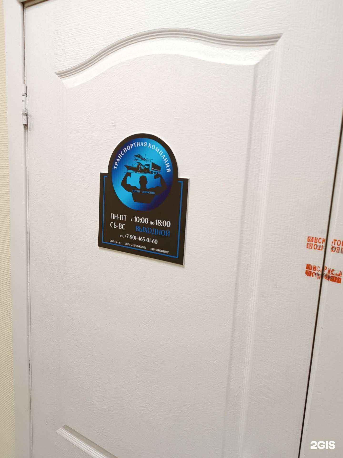 Отзывы на компанию Титан Логистик в Хабаровске c фото