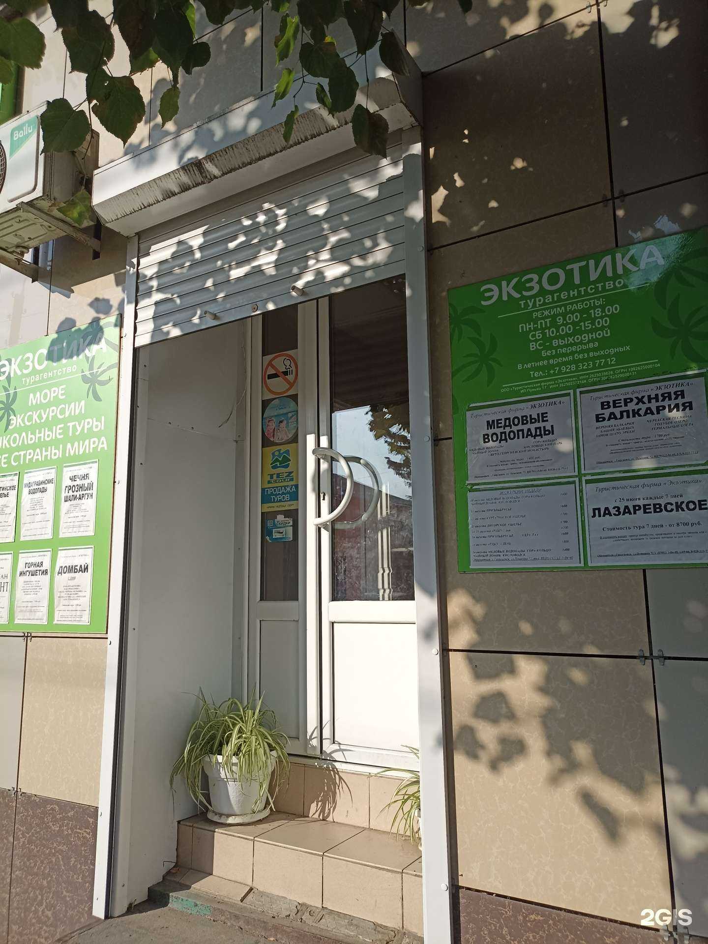 Отзывы на компанию Экзотика в Георгиевске c фото