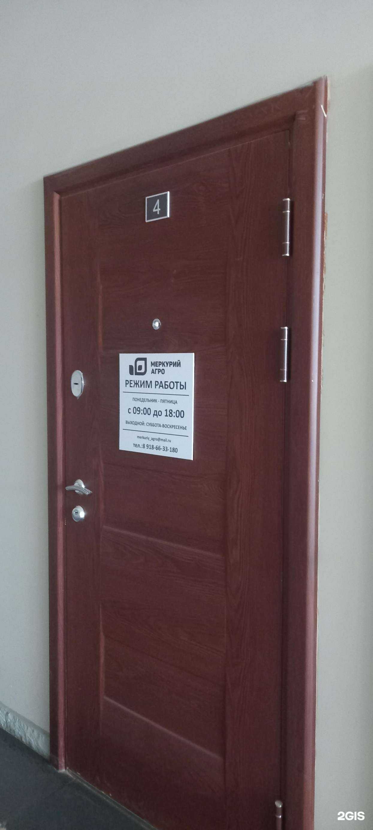 Отзывы на компанию Меркурий Агро в г. Краснодар c фото