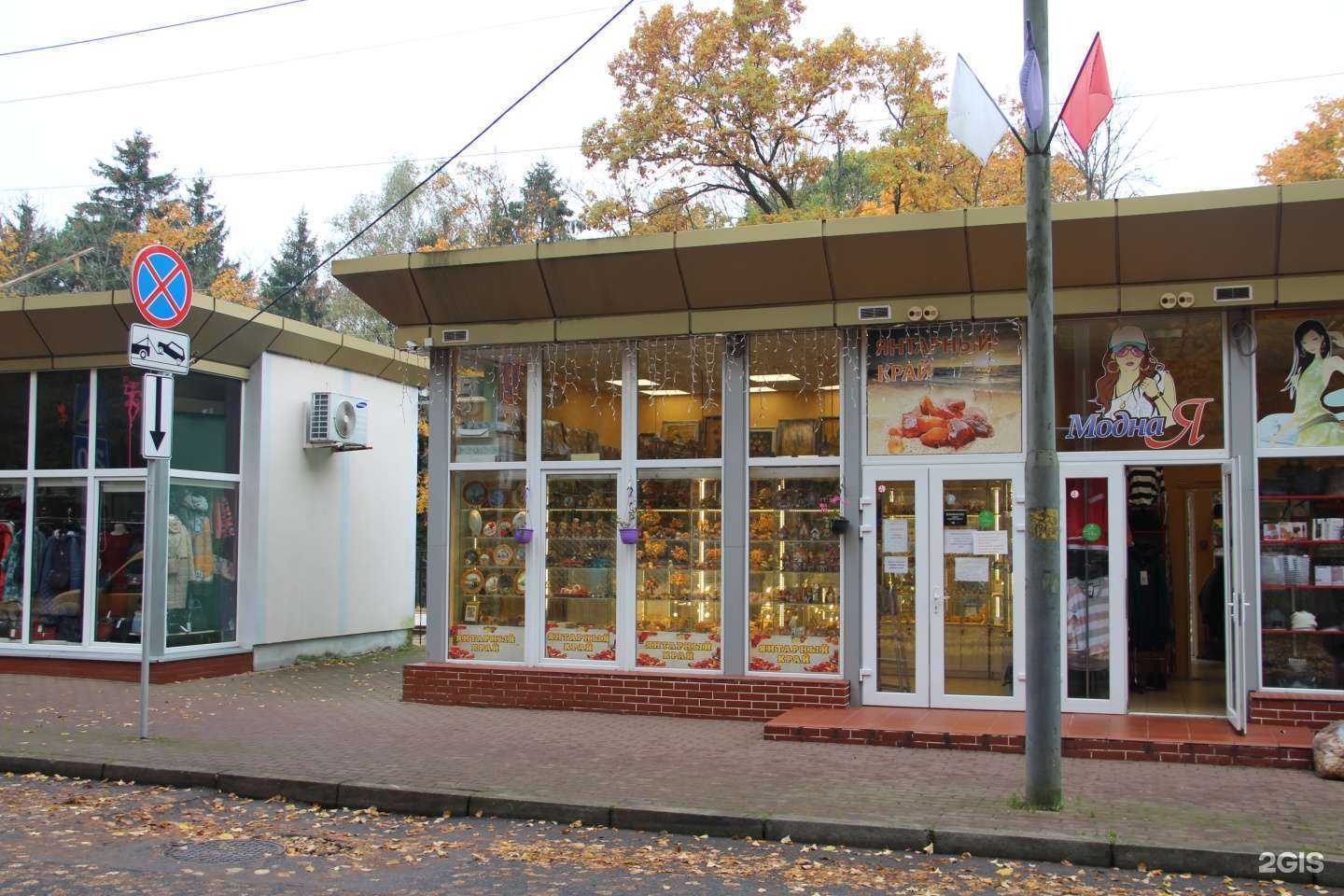 Отзывы на компанию Янтарный край в г. Светлогорск c фото