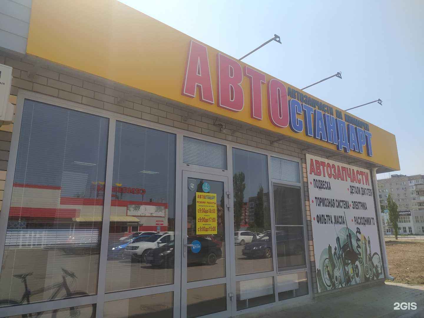 Отзывы на компанию Авто-стандарт в Волгодонске c фото