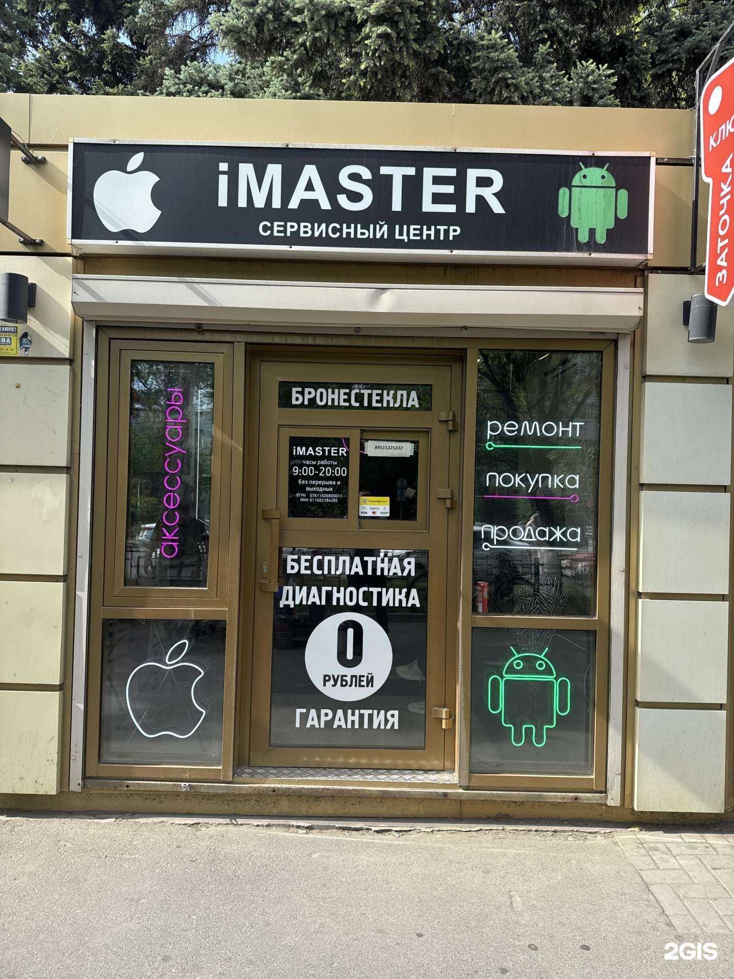 Отзывы на компанию iMaster в г. Ростов-на-Дону c фото