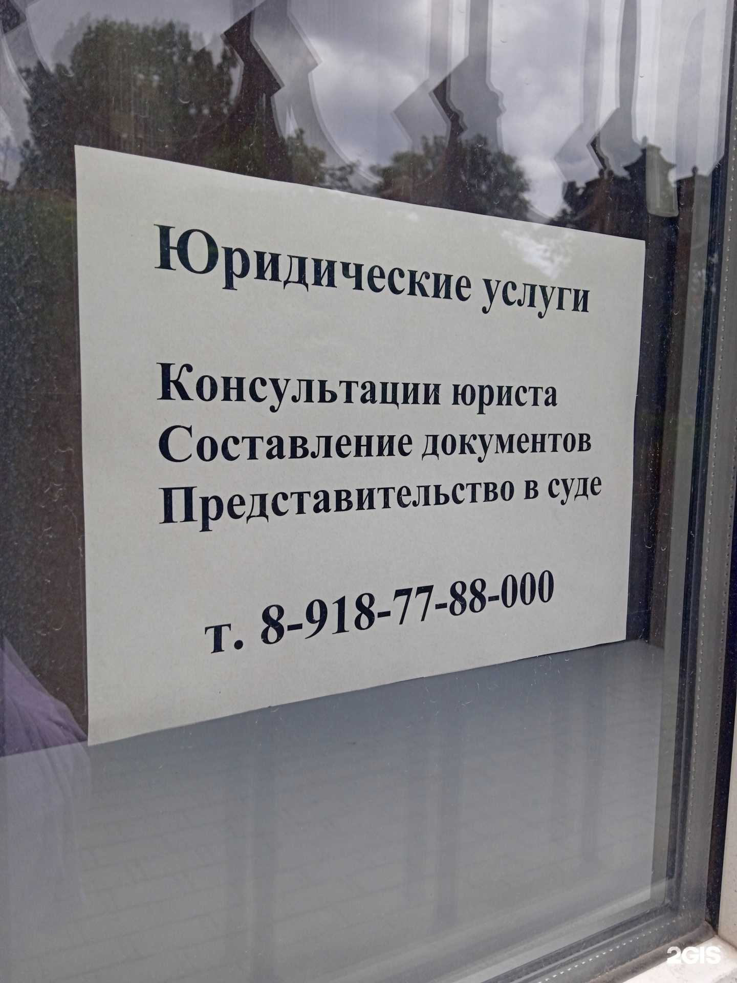 Отзывы на компанию Кабинет юридических услуг в г. Ставрополь c фото