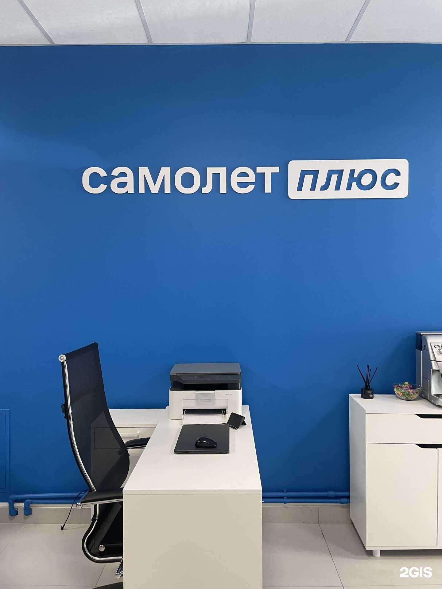 Отзывы на компанию Самолет Плюс в г. Лобня c фото