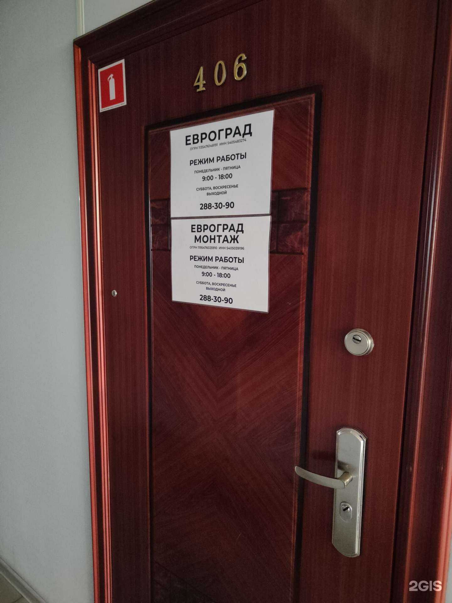 Отзывы на компанию Евроград  в Новосибирске c фото