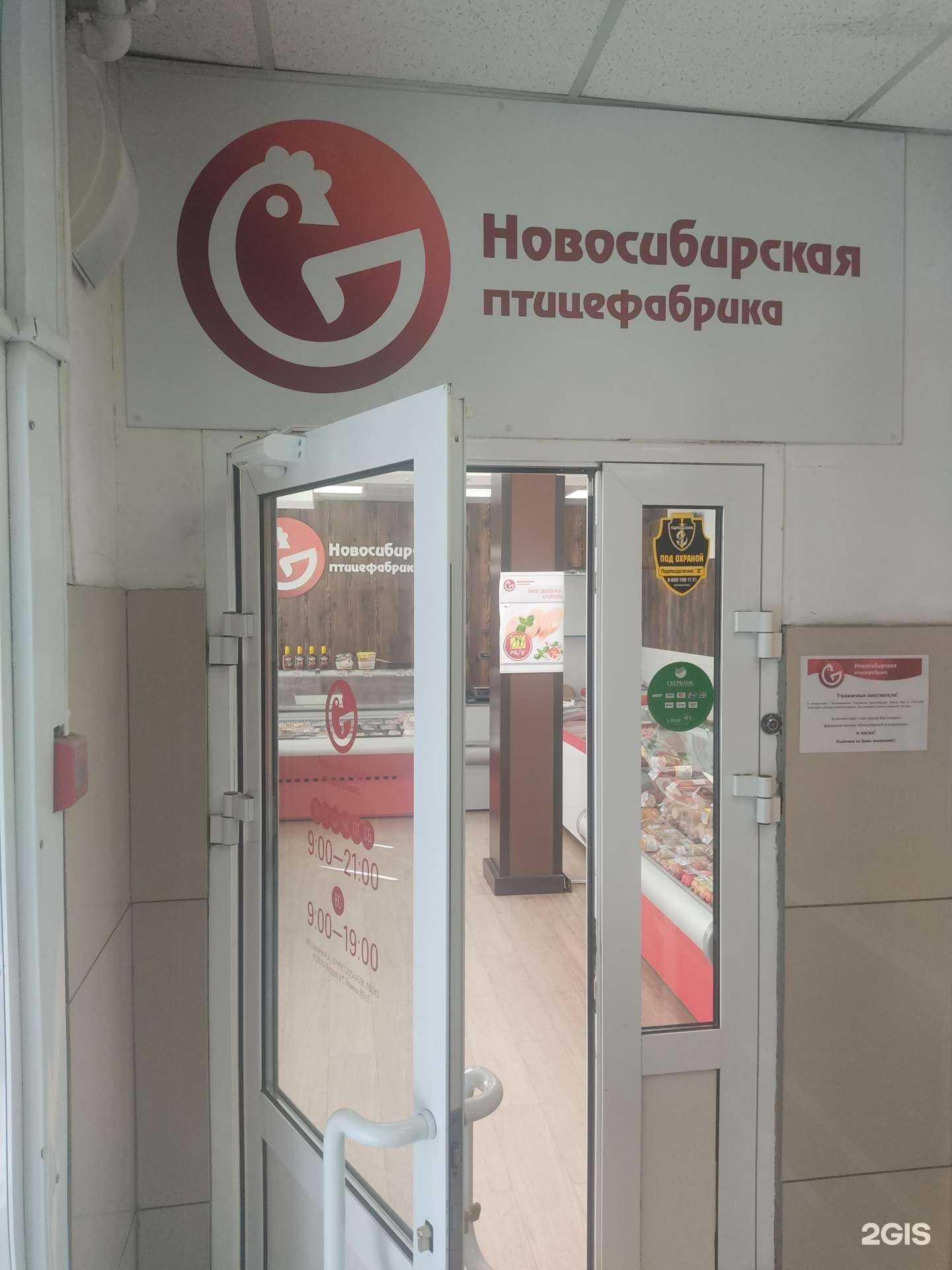 Отзывы на компанию Новосибирская птицефабрика в Бердске c фото