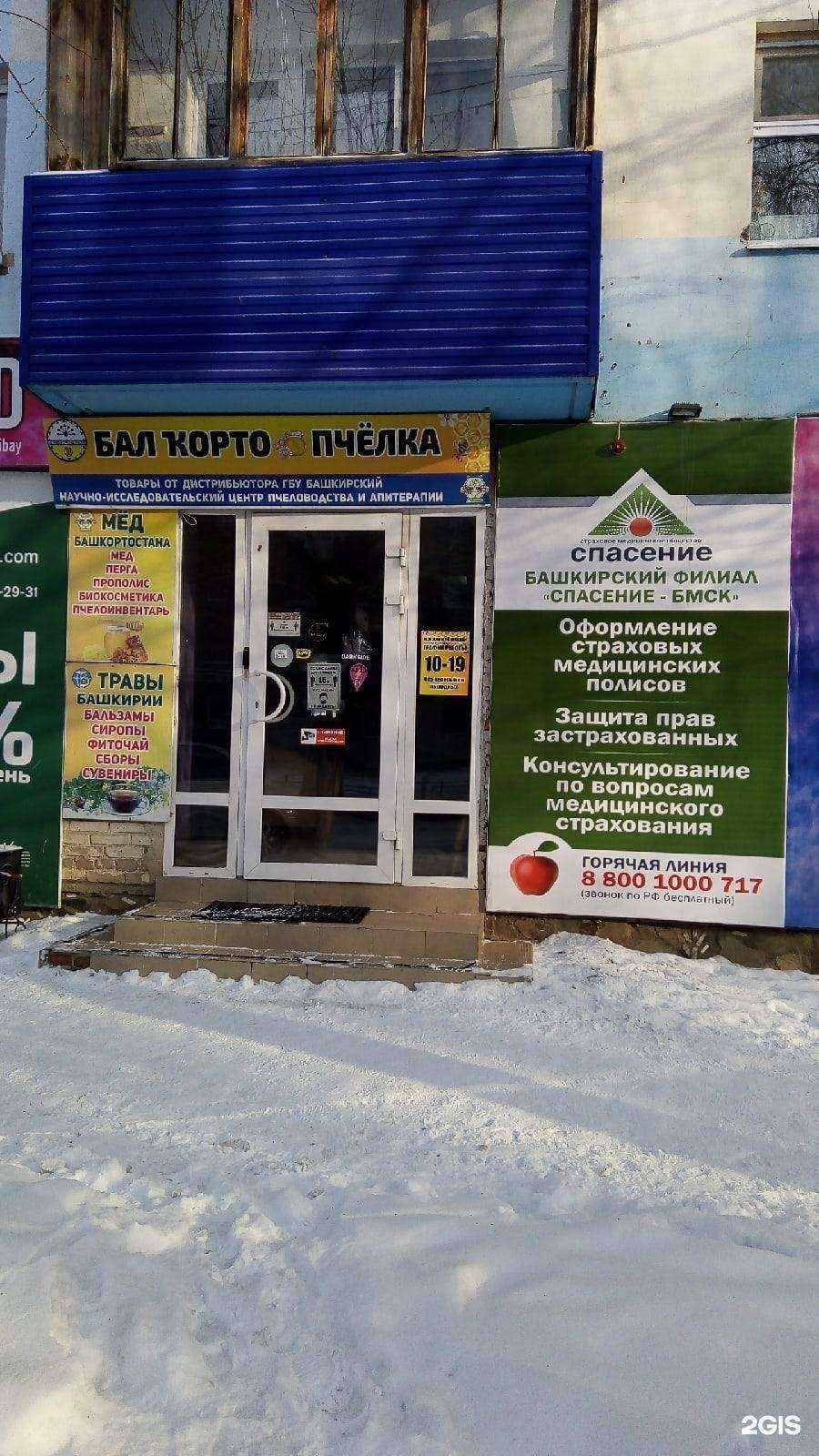 Отзывы на компанию Спасение-БМСК в Сибае c фото