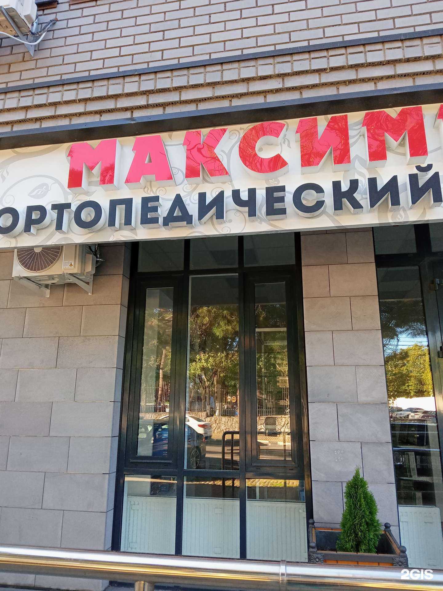 Отзывы на компанию Максимед в г. Новороссийск c фото