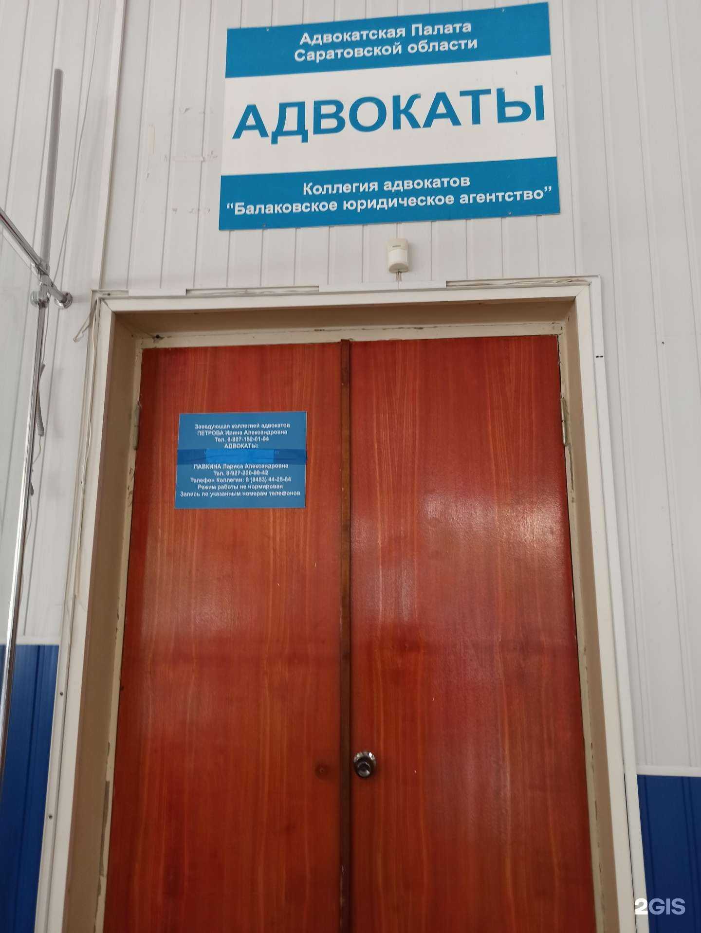 Отзывы на компанию Балаковское юридическое агентство в Балакове c фото