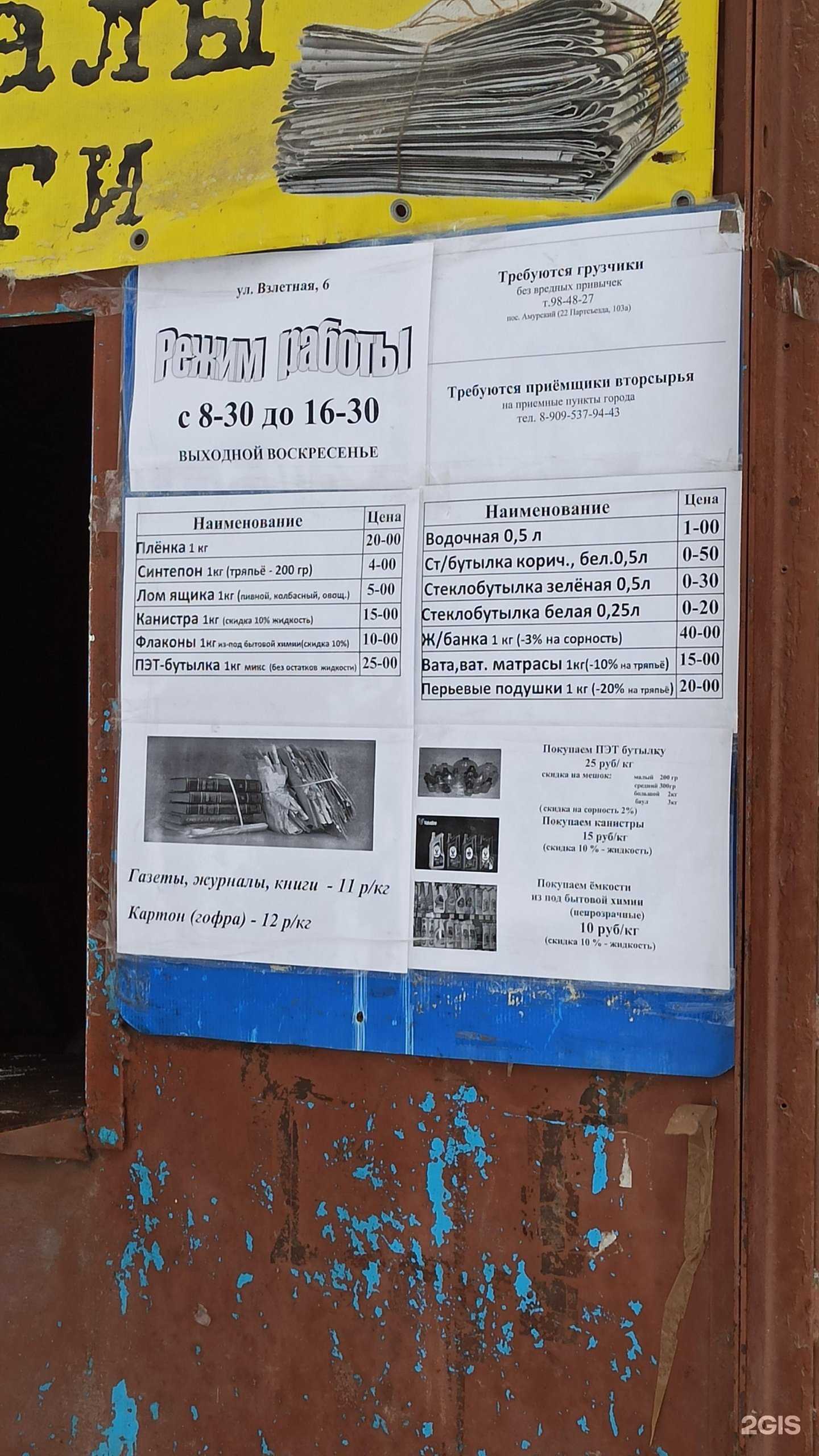 Отзывы на компанию Пункт приема макулатуры и вторсырья в г. Омск c фото