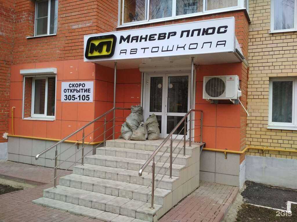 Отзывы на компанию Маневр Плюс в Саранске c фото