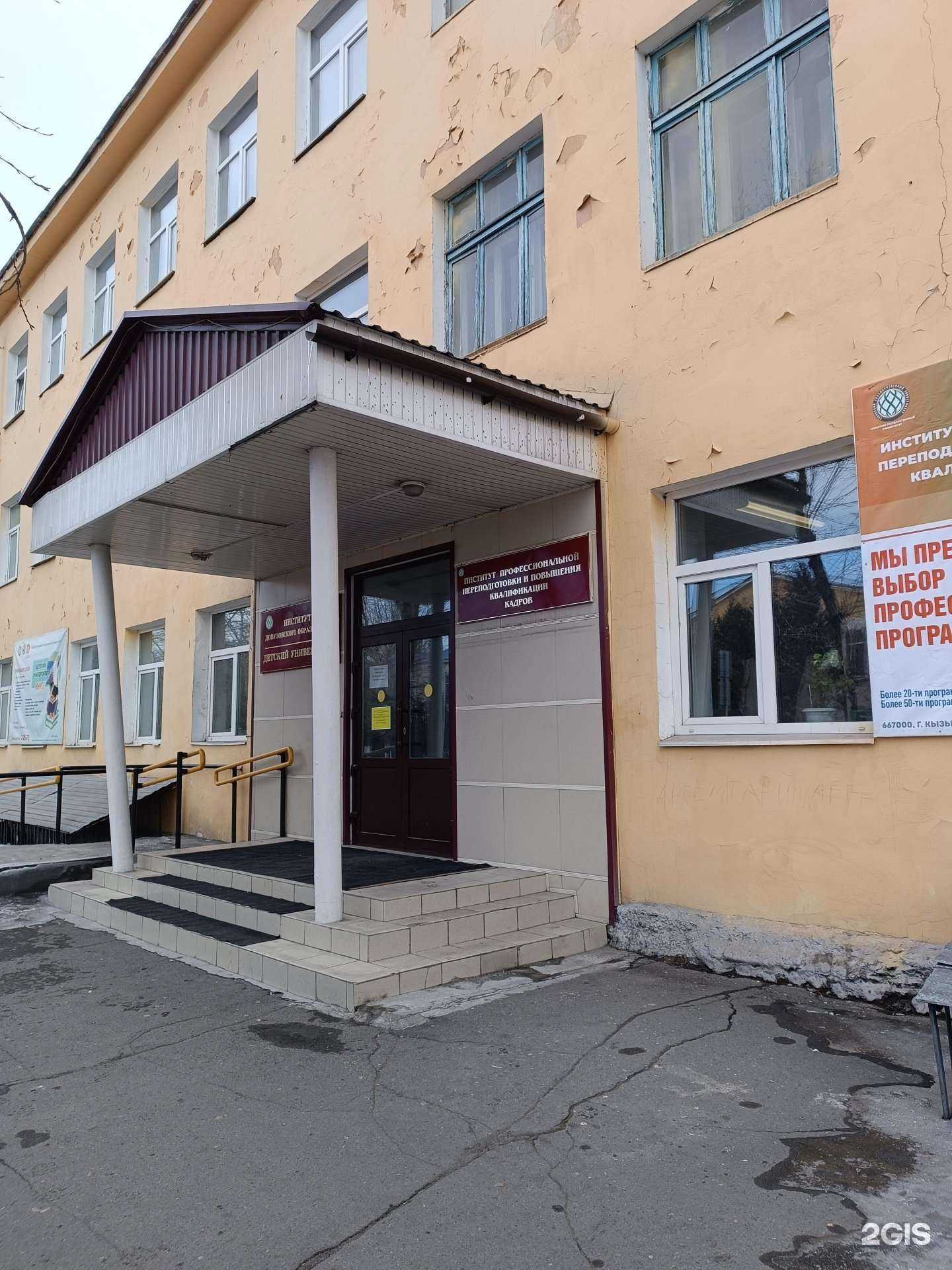 Отзывы на компанию Институт профессиональной переподготовки и повышения квалификации кадров в Кызыле c фото