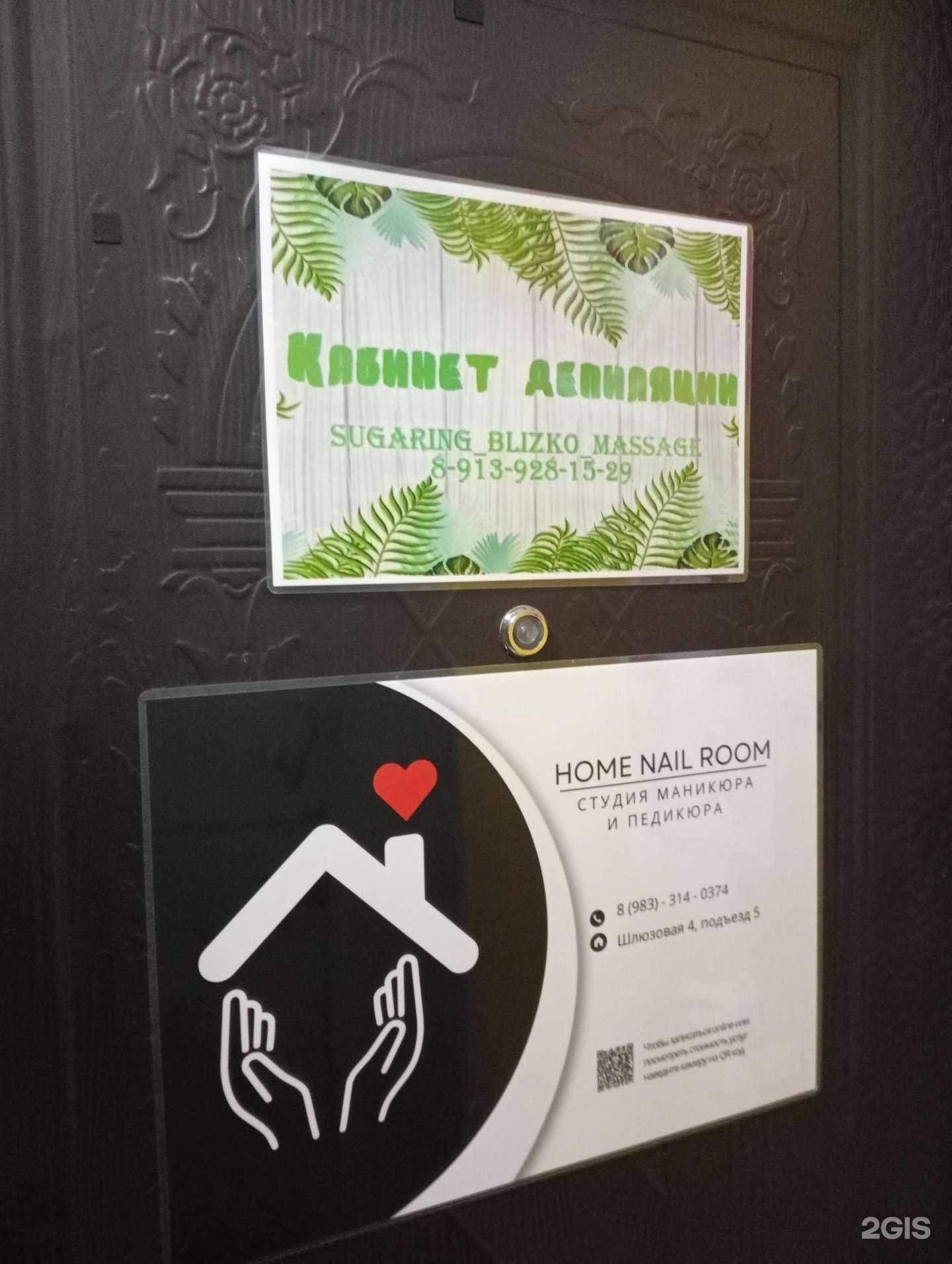 Отзывы на компанию Кабинет депиляции в Новосибирске c фото