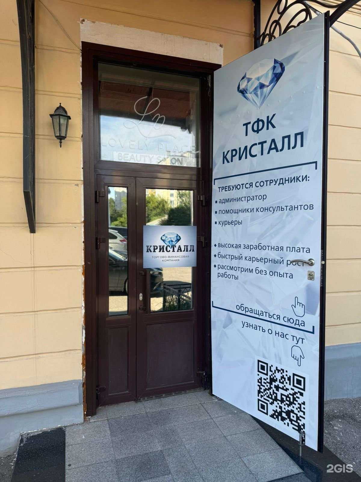 Отзывы на компанию Кристалл в г. Чебоксары c фото