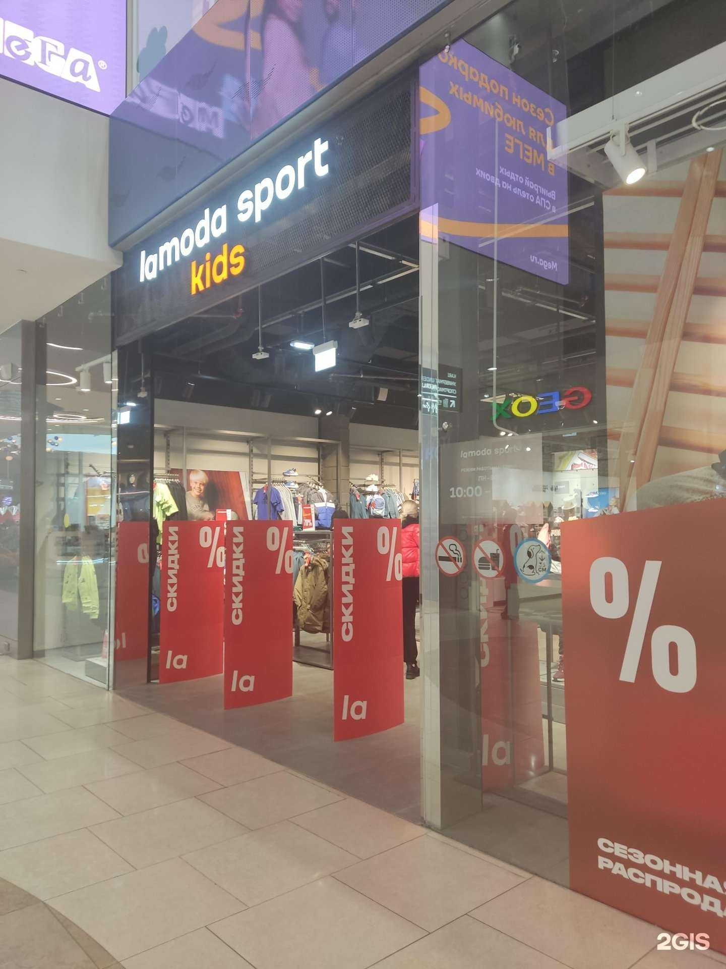 Отзывы на компанию Lamoda sport kids в Коммунарке c фото