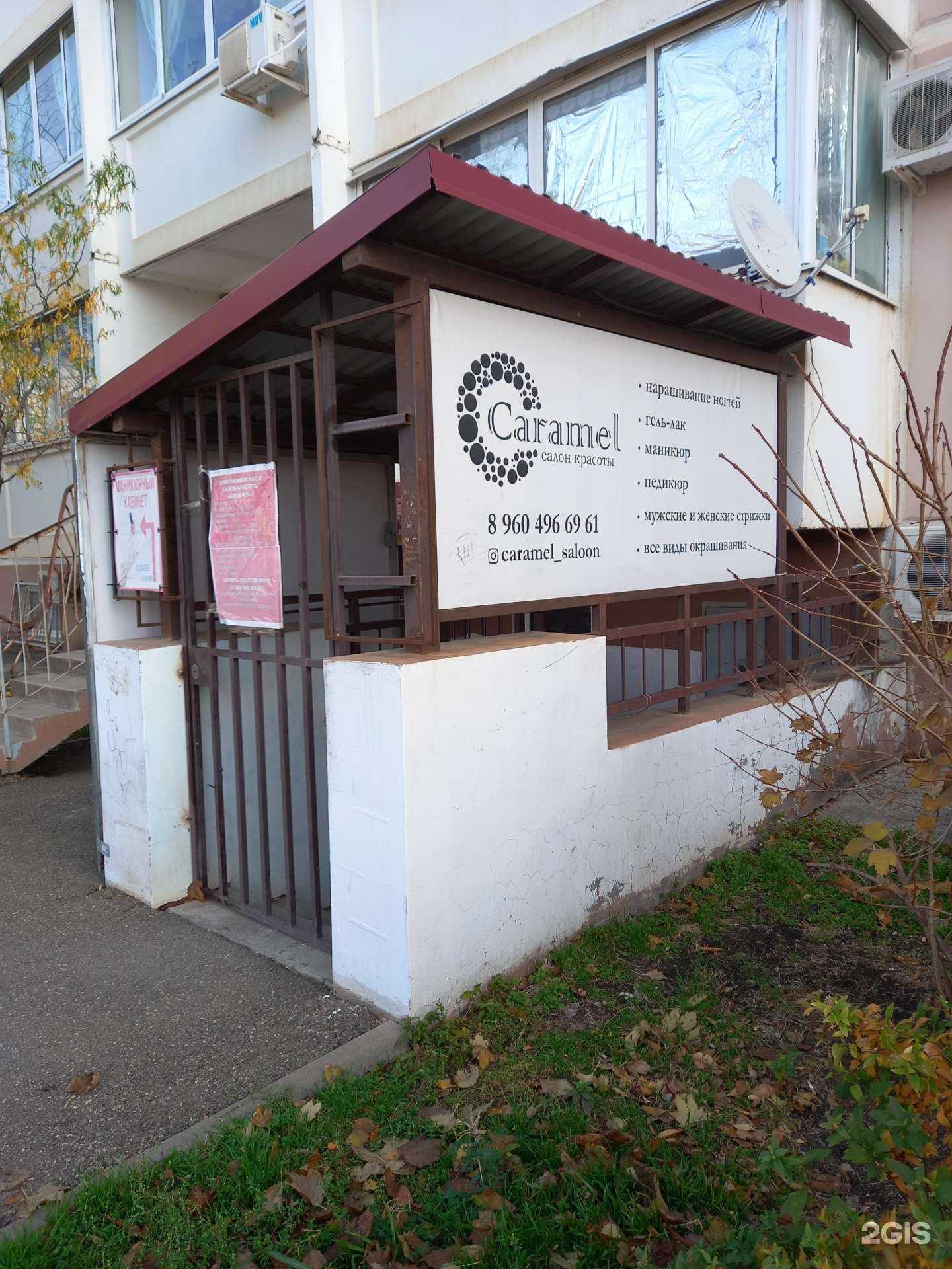 Отзывы на компанию Caramel в Краснодаре c фото