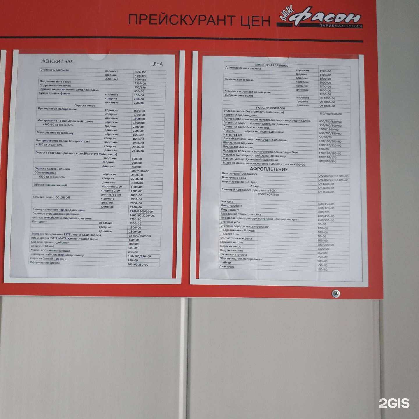 Отзывы на компанию Фасон-Люкс в г. Вологда c фото